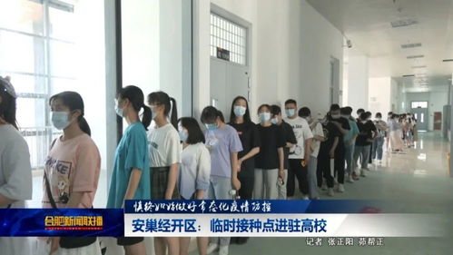 真好 疫苗進高校