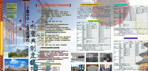 學校宣傳欄圖片