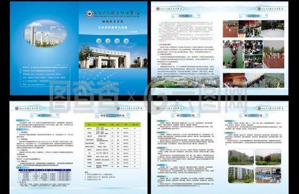 招生簡章職業學校圖片