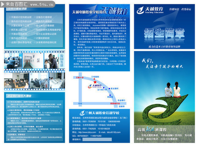 職業學校招生簡章