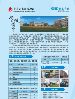 屏南職業中專學校