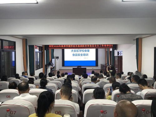 大安區市場監管局開展2025年秋季學校食品安全工作培訓會