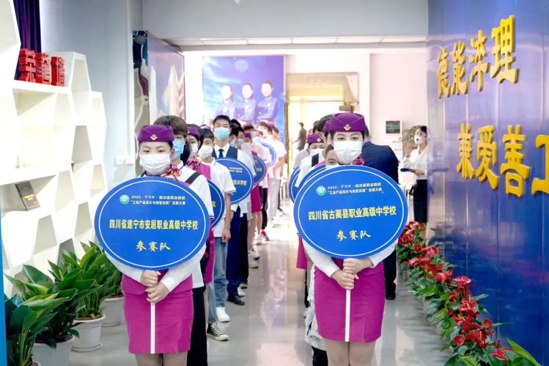 2022年&ldquo;中行杯&middot;四川省職業院校技能大賽&rdquo;工業產品設計在成都華商理工職業學校開啟