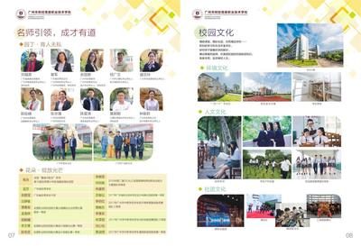 2018年廣州市財(cái)經(jīng)高級(jí)職業(yè)技術(shù)學(xué)校招生簡章(高中畢業(yè)起點(diǎn))(圖)