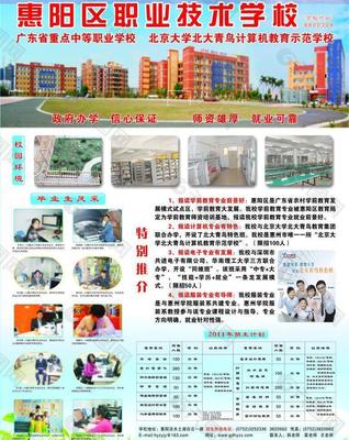 學(xué)校招生封面圖片