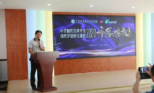 廣東食品藥品職業(yè)學(xué)院中藥制藥技術(shù)專業(yè)現(xiàn)代學(xué)徒制佳泰班2018級(jí)第三學(xué)年開學(xué)典禮隆重舉行