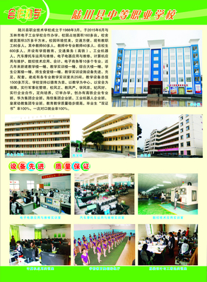 2018年陸川縣職業技術學校招生簡章
