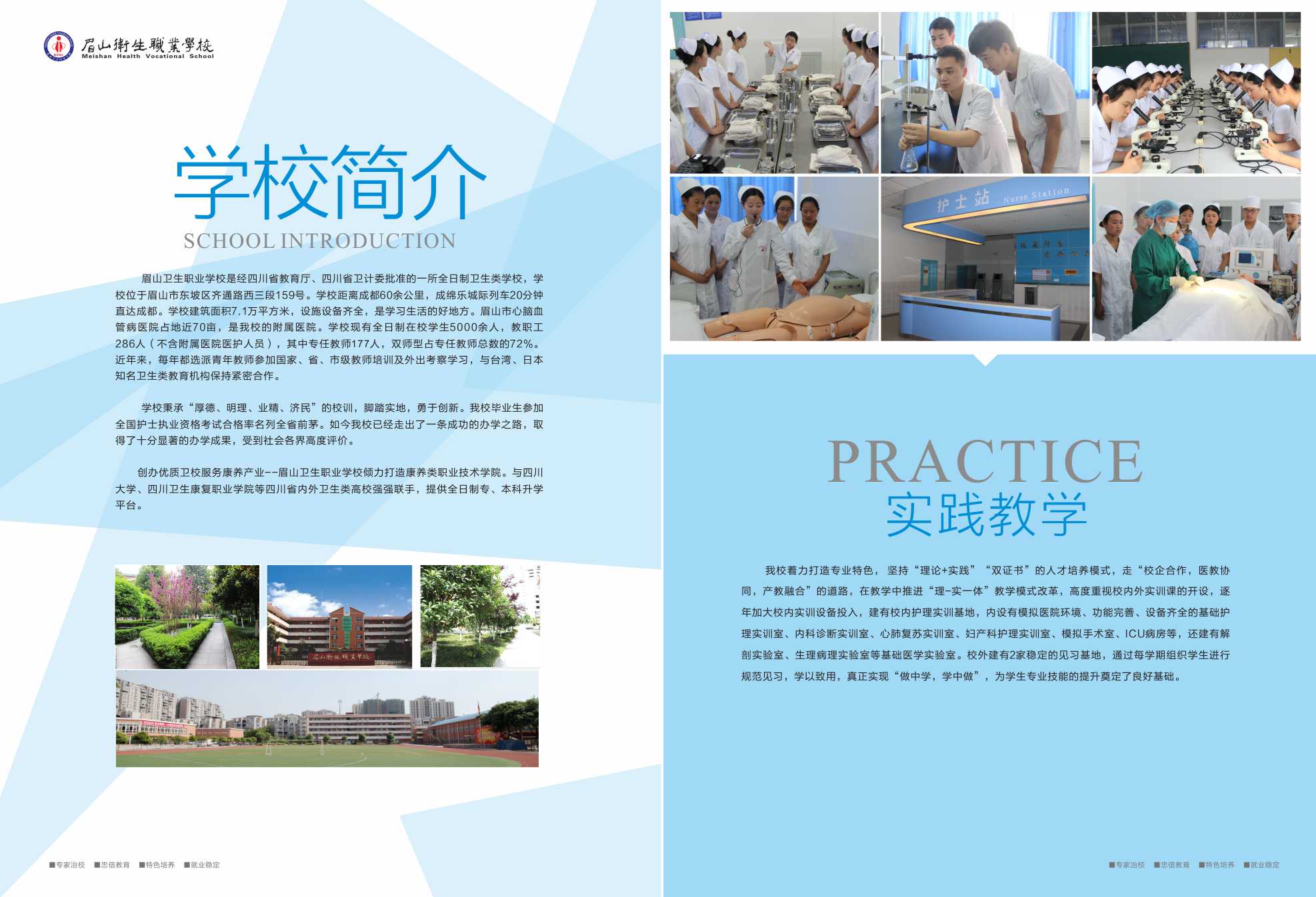 2019年眉山衛生職業學校秋季招生簡章