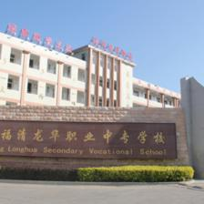 福建省福清龍華職業(yè)中專學(xué)校 專業(yè)設(shè)置與學(xué)校地址詳解